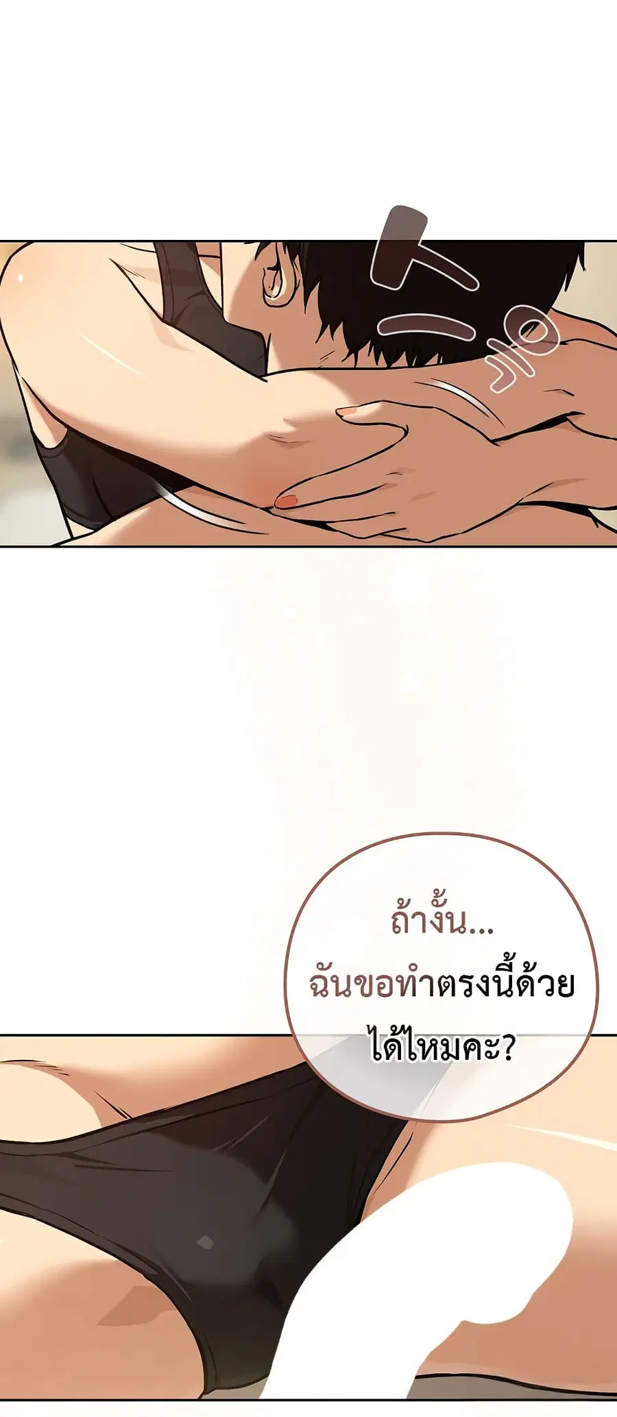 After Work Love Affairs ตอนที่ 82 — หน้า 59 จาก 63