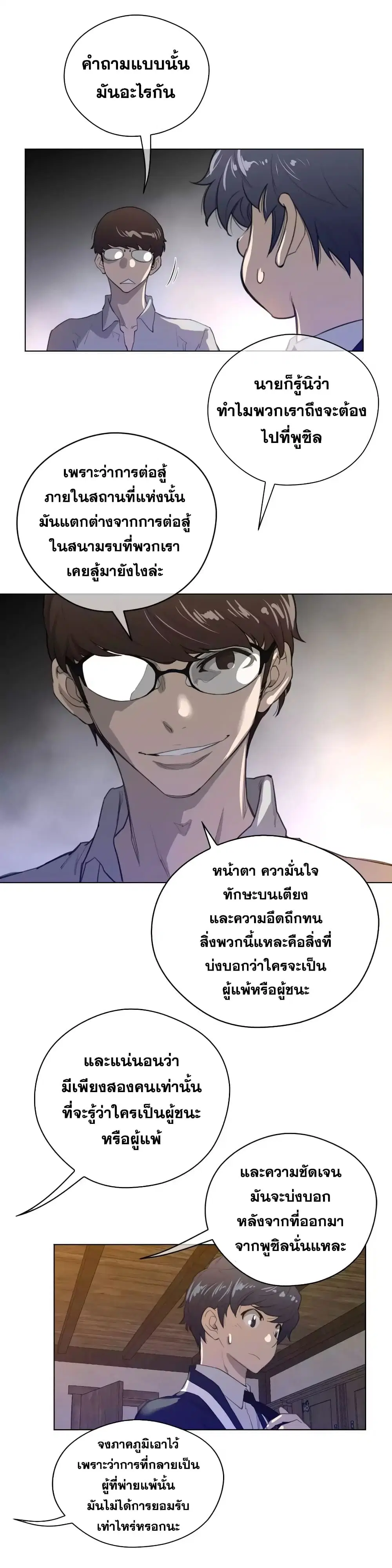 Perfect Half ตอนที่ 41 — หน้า 13 จาก 20