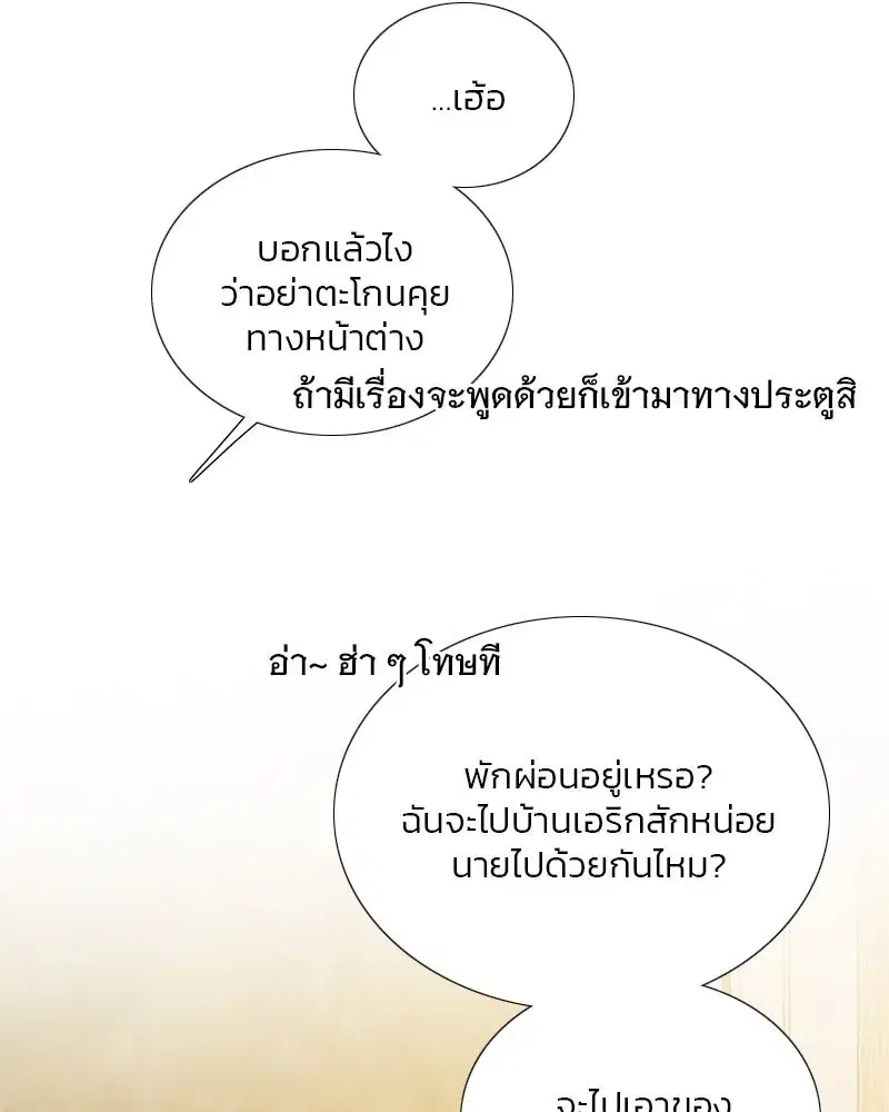 Serena ตอนที่ 74 — หน้า 64 จาก 177