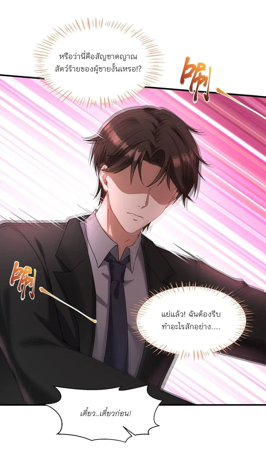 Became a Billionaire After Dog Licking Improperly ตอนที่ 18 — หน้า 35 จาก 46