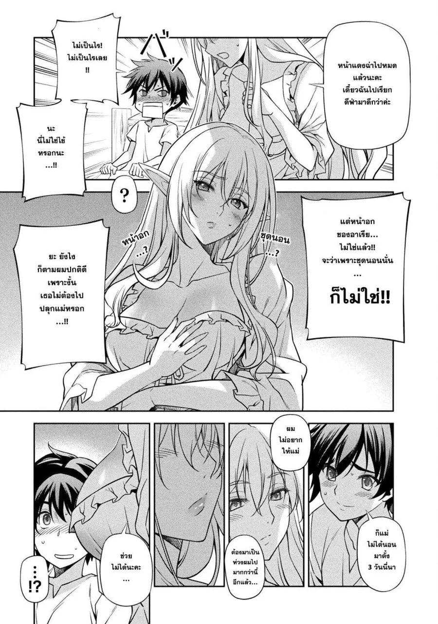 Drawing: Saikyou Mangaka wa Oekaki Skill de Isekai Musou Suru! นักวาดมังงะผู้ไร้เทียมทาน ณ แดนต่างโลก ตอนที่ 2 — หน้า 7 จาก 38
