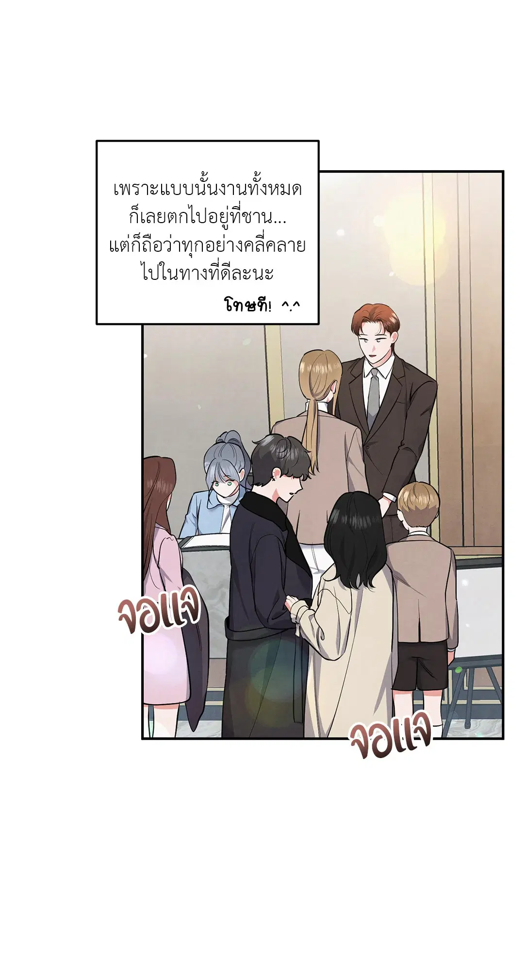 Roses and Champagne ตอนที่ 38 — หน้า 44 จาก 73