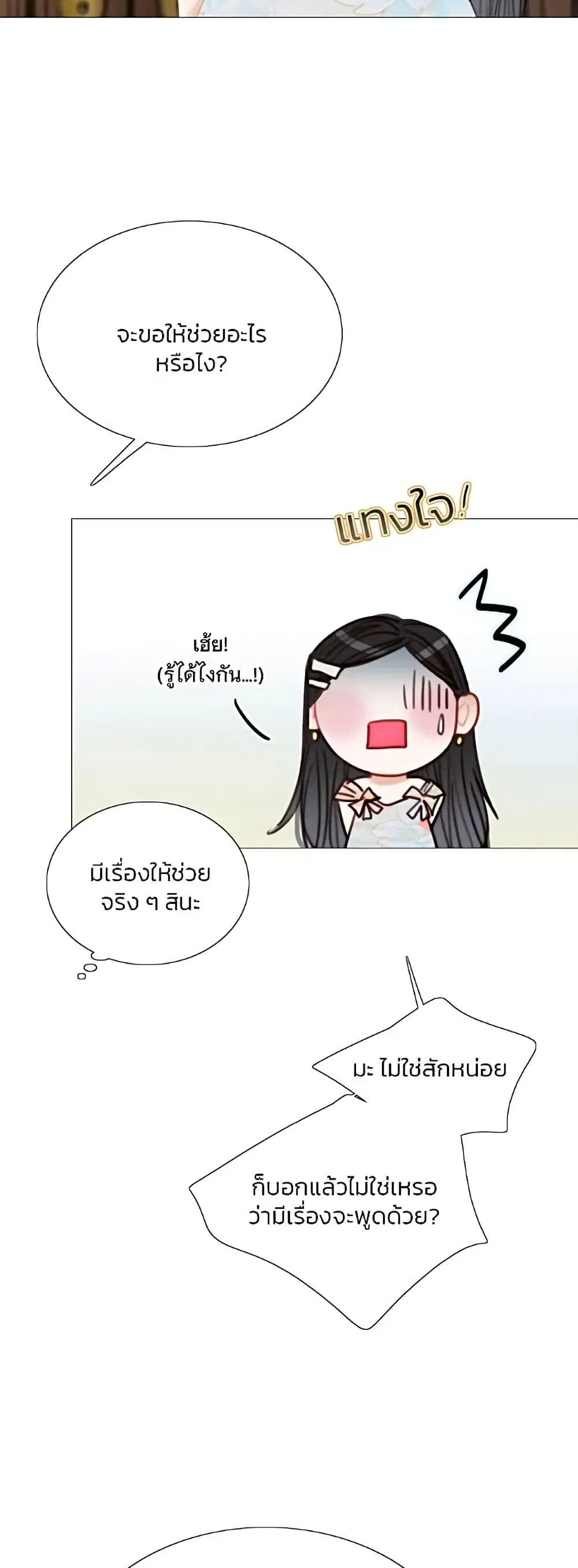 Serena ตอนที่ 55 — หน้า 55 จาก 62