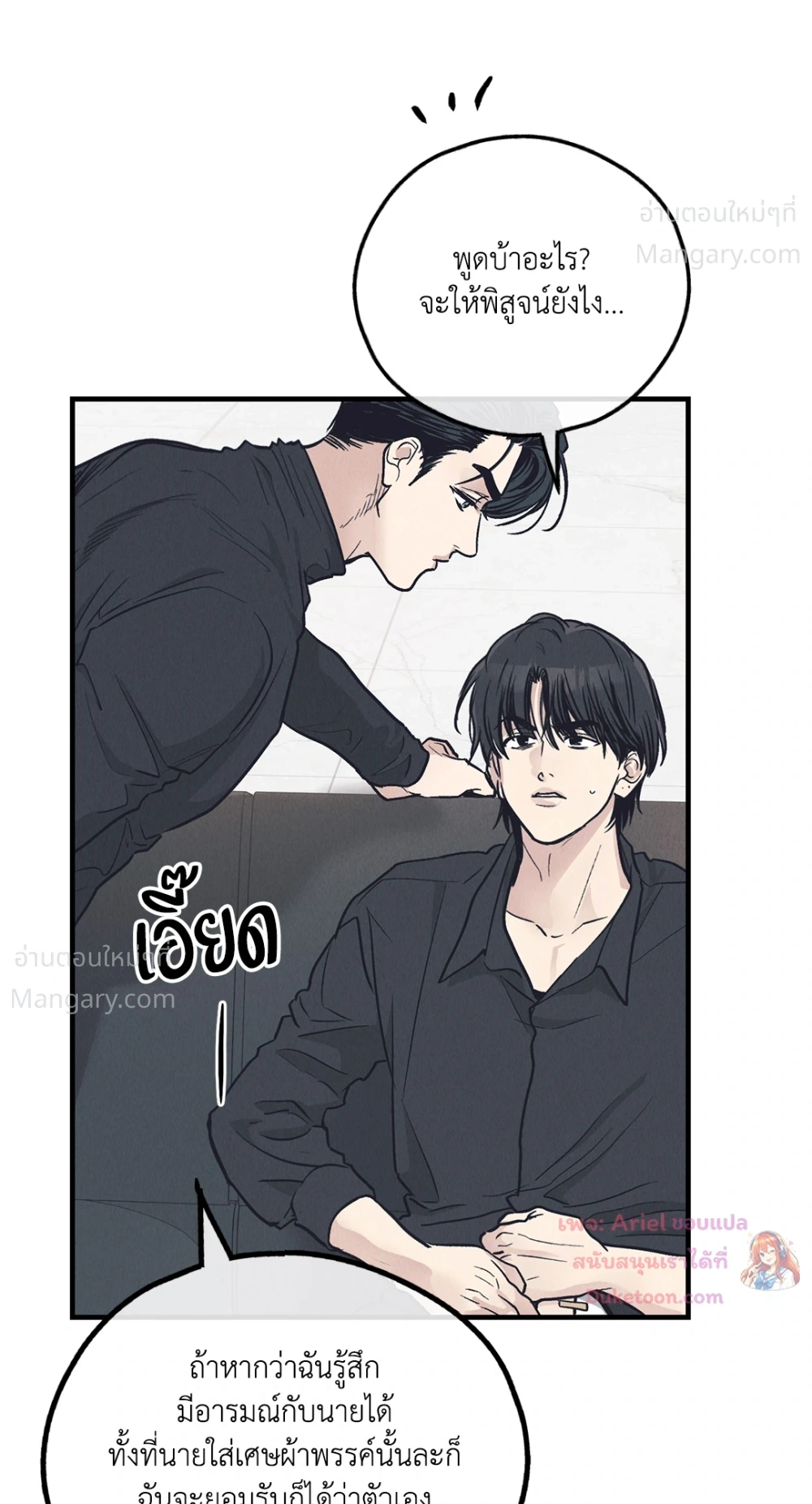 PAYBACK ตอนที่ 96 — หน้า 80 จาก 92