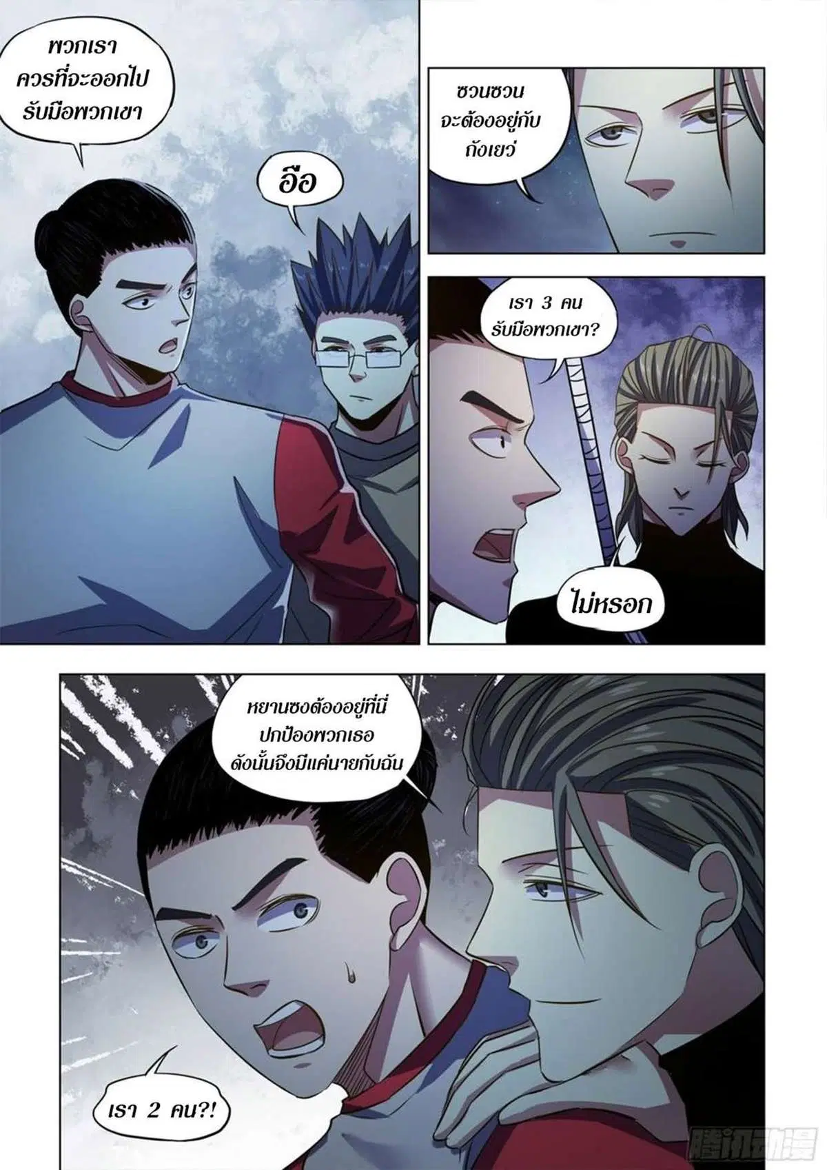 The Last Human ตอนที่ 517 — หน้า 14 จาก 16