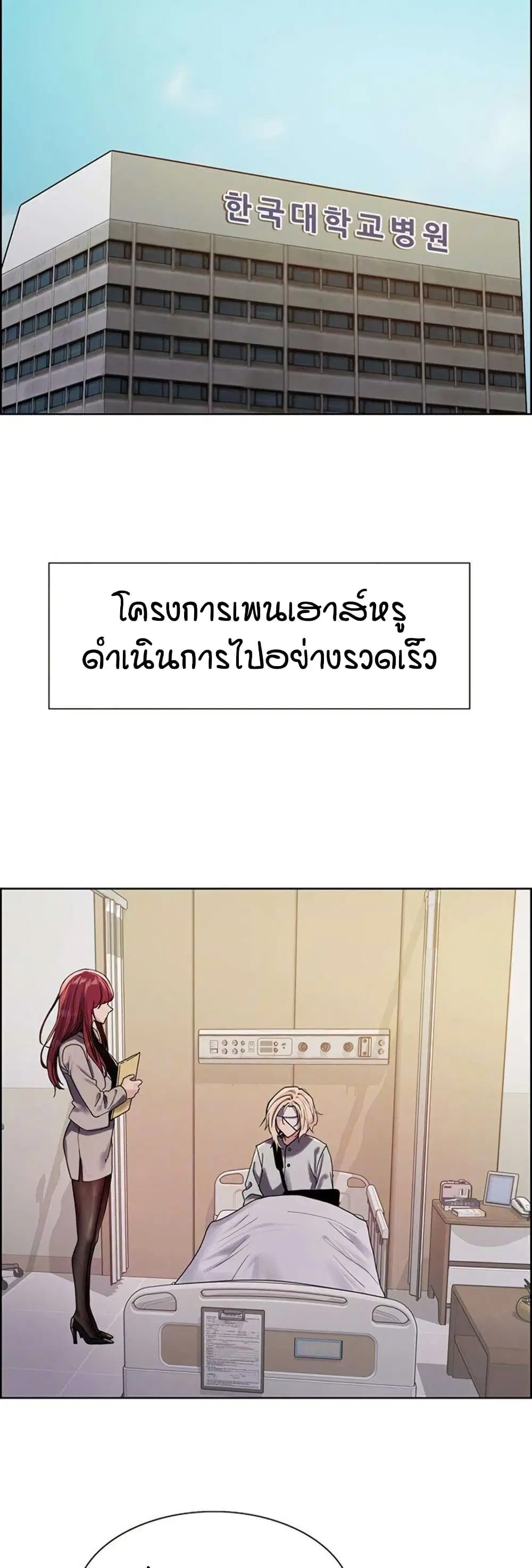 Sex-Stop Watch ตอนที่ 145 — หน้า 3 จาก 42