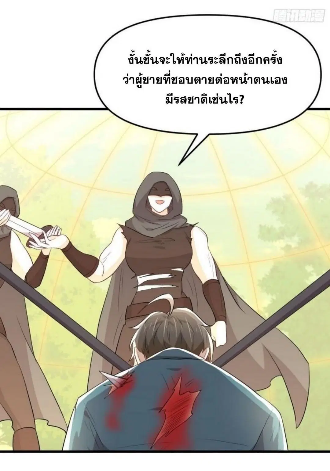 Immortal Swordsman in the Reverse World ตอนที่ 301 — หน้า 20 จาก 36