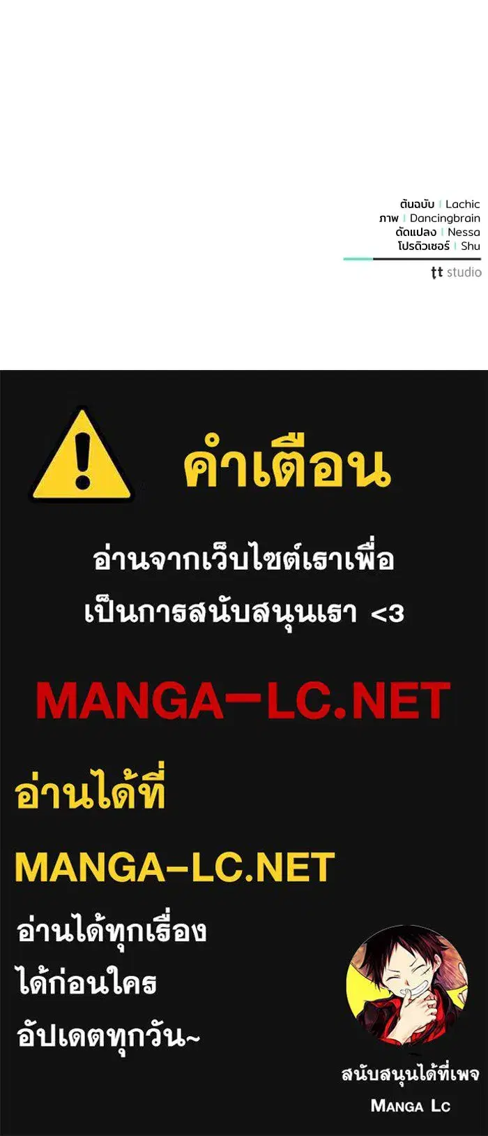 To My Husband’s Mistress ตอนที่ 113 — หน้า 124 จาก 125