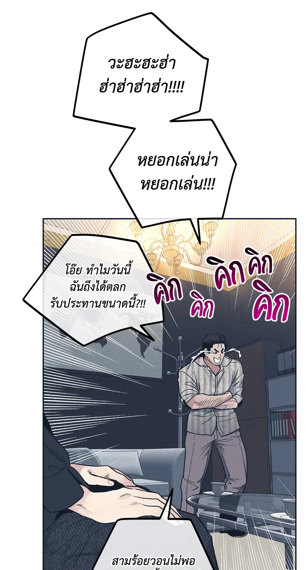 PAYBACK ตอนที่ 50 — หน้า 77 จาก 88