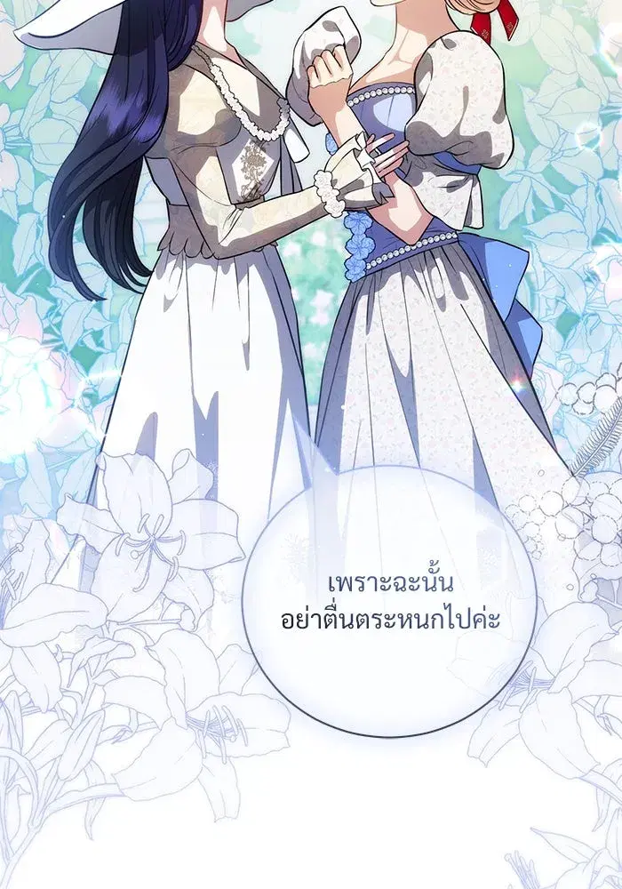 To My Husband’s Mistress ตอนที่ 44 — หน้า 32 จาก 117
