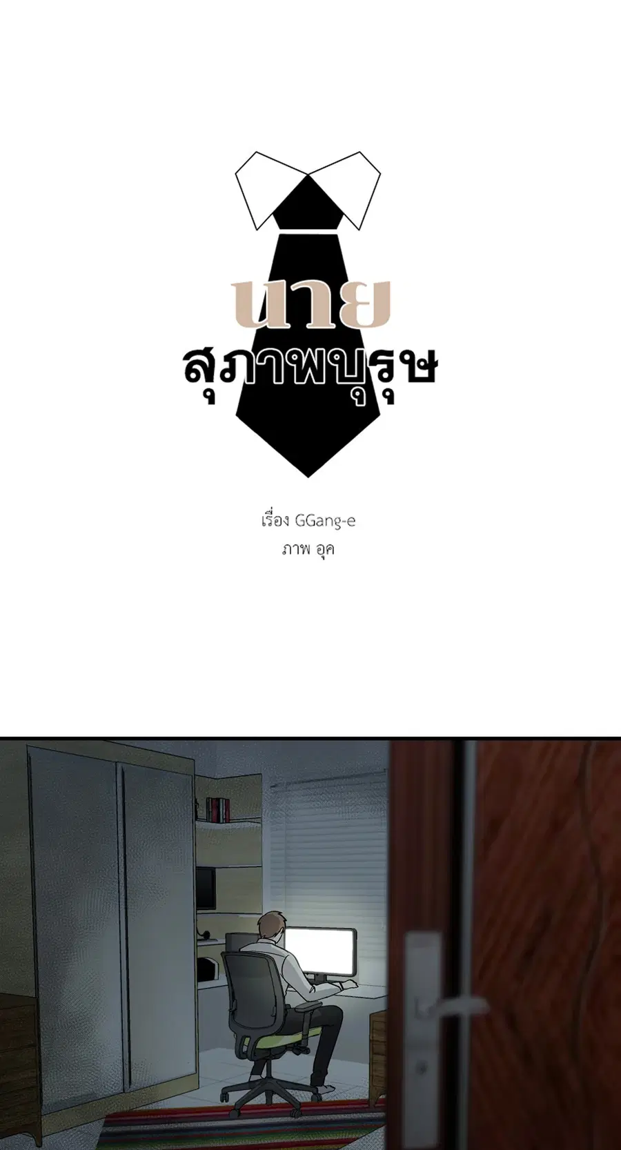 A Man of Virtue ตอนที่ 7 — หน้า 17 จาก 50