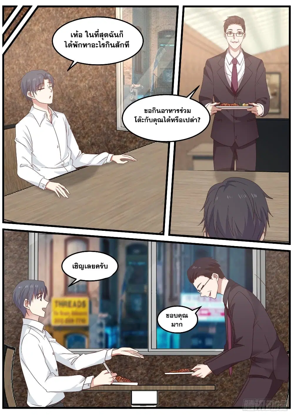 Xueba’s Black Technology System.jpg ตอนที่ 92 — หน้า 12 จาก 14