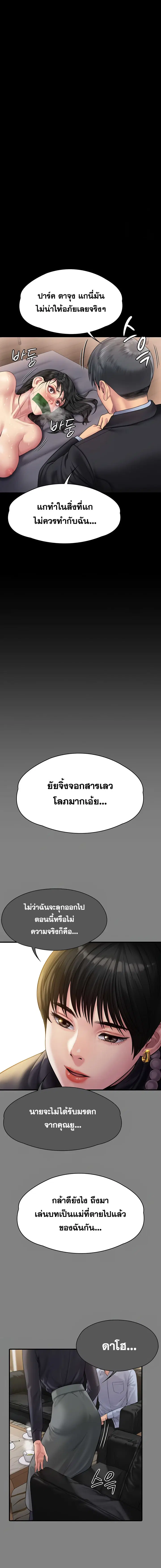 Queen Bee ตอนที่ 302 — หน้า 31 จาก 36