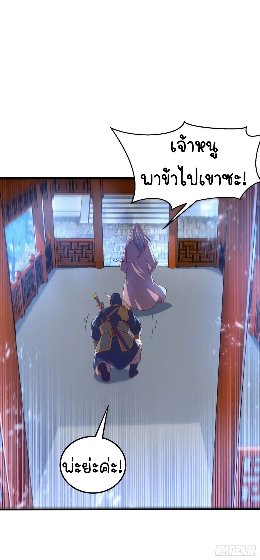 Wu Ni ตอนที่ 71 — หน้า 13 จาก 38