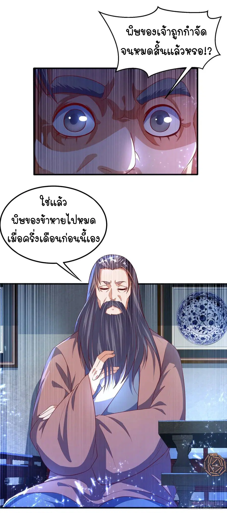 Wu Ni ตอนที่ 71 — หน้า 29 จาก 38