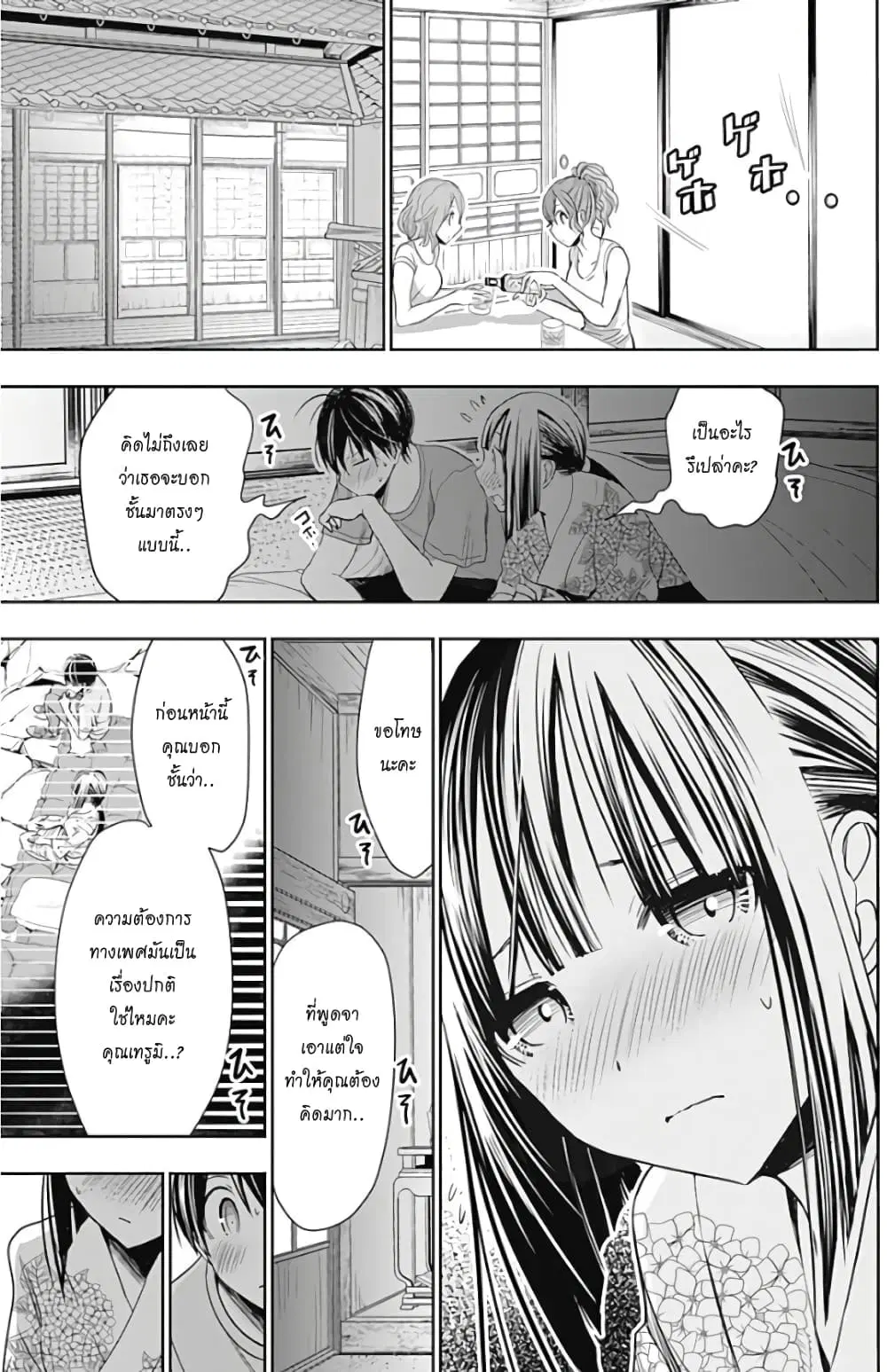 Minamoto-kun Monogatari ตอนที่ 333 — หน้า 7 จาก 9