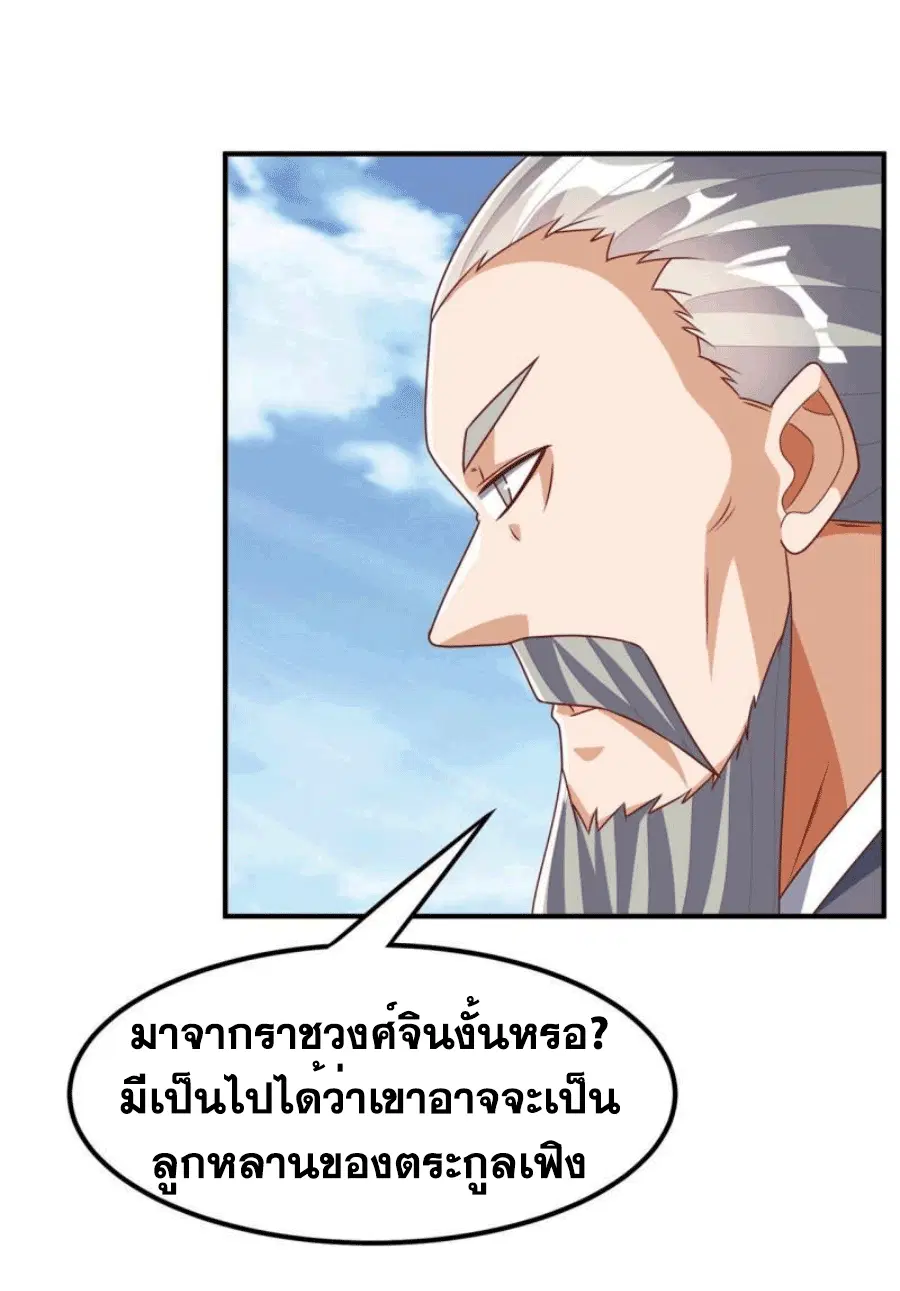 Wu Ni ตอนที่ 248 — หน้า 4 จาก 38