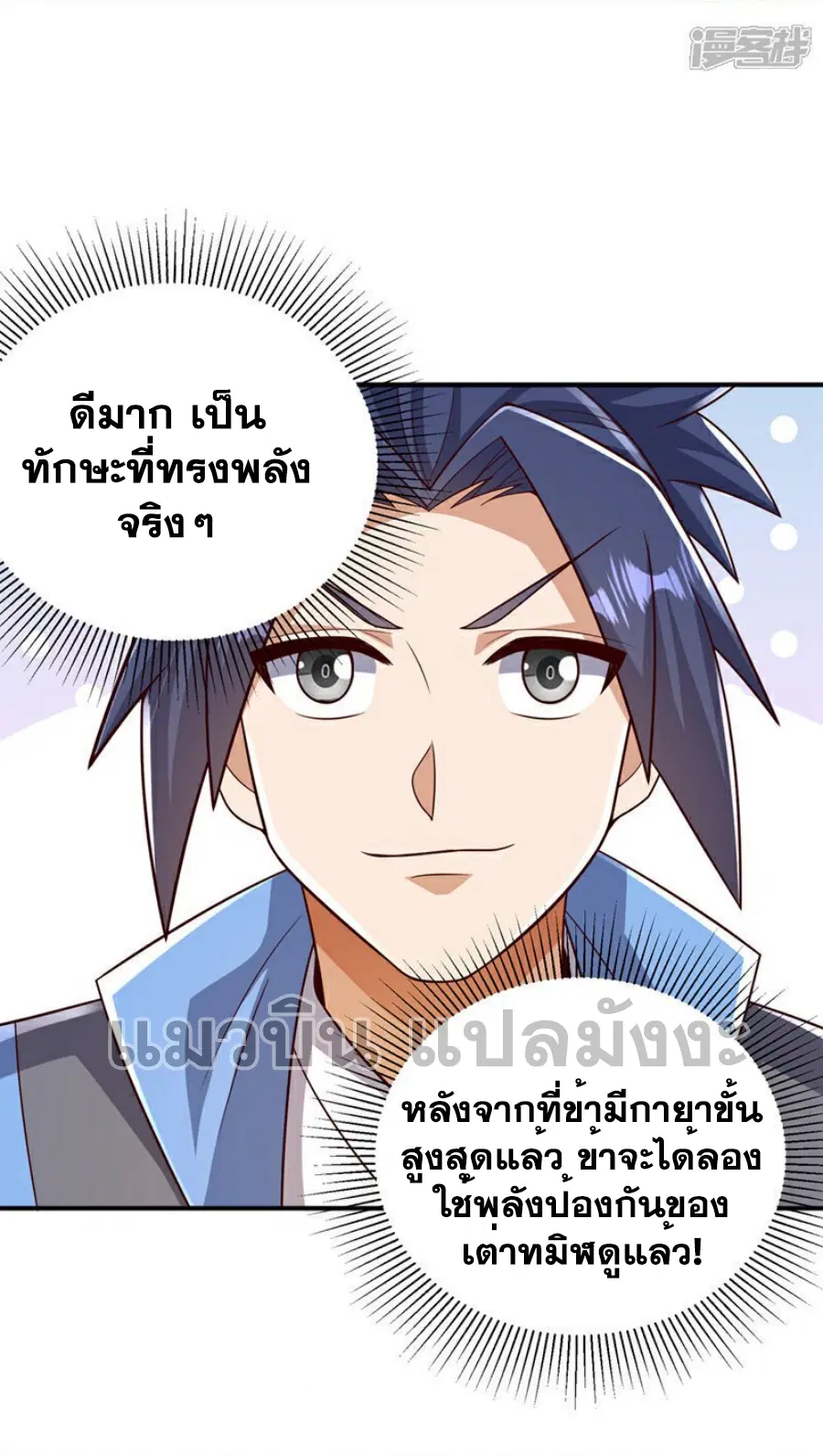 Wu Ni ตอนที่ 409 — หน้า 23 จาก 35