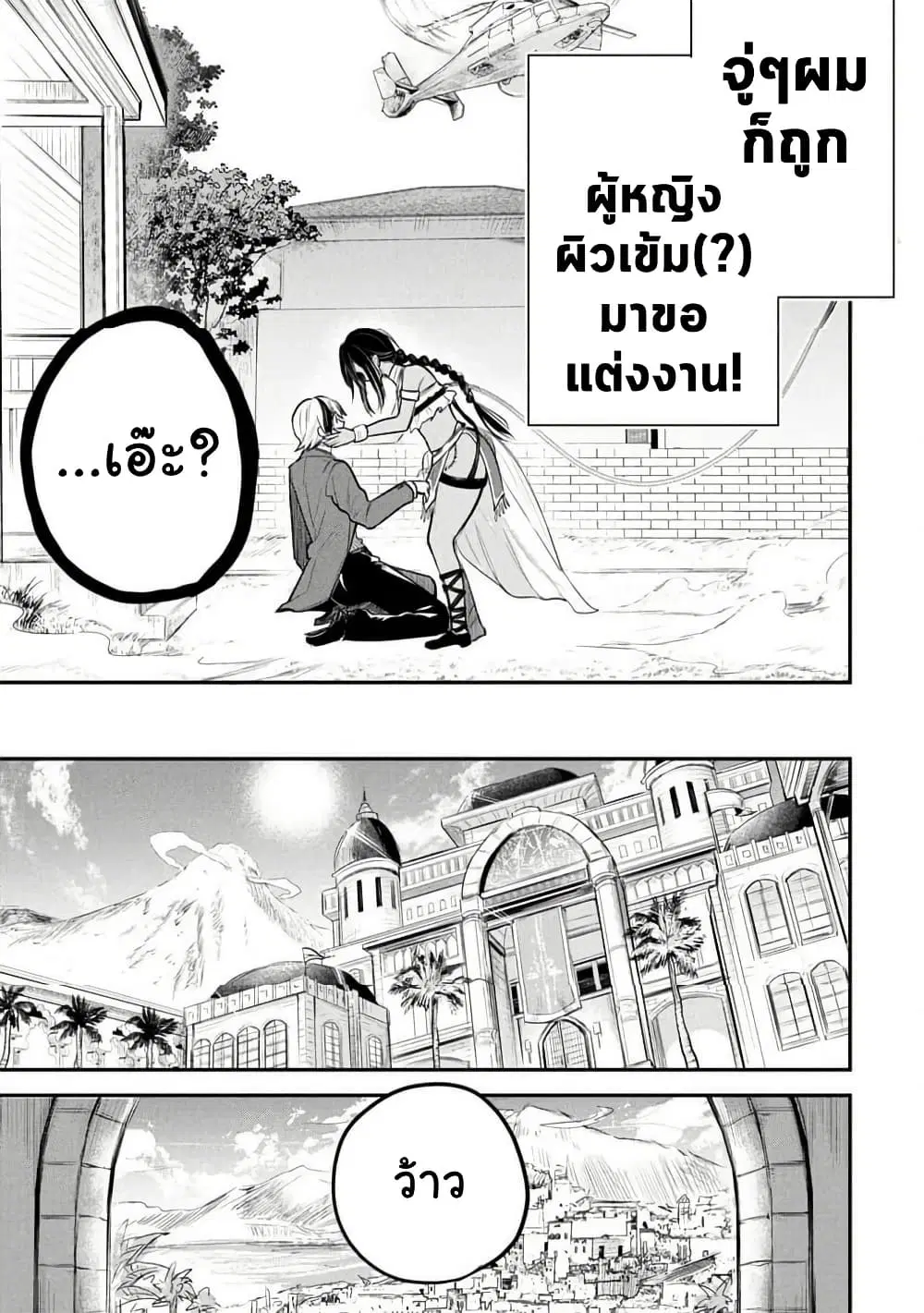 Sun-ouji wa Tsuma ni Naritai ตอนที่ 1 — หน้า 5 จาก 37