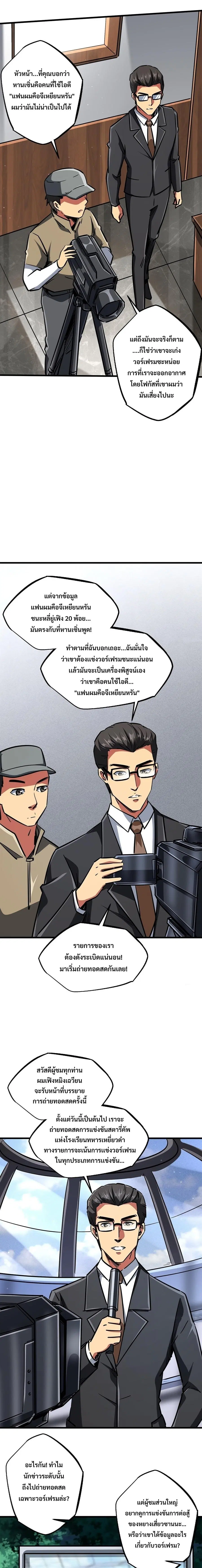 Super God Gene ตอนที่ 63 — หน้า 6 จาก 13
