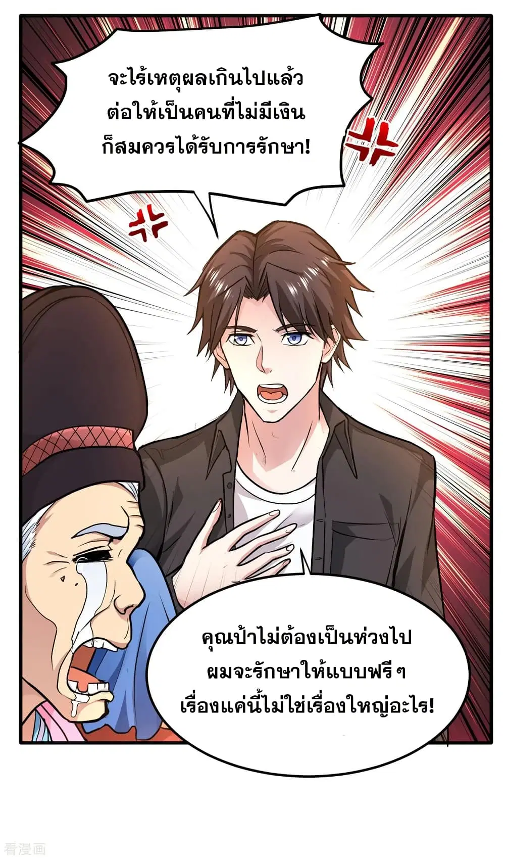 Peerless Doctor in the City ตอนที่ 114 — หน้า 29 จาก 34