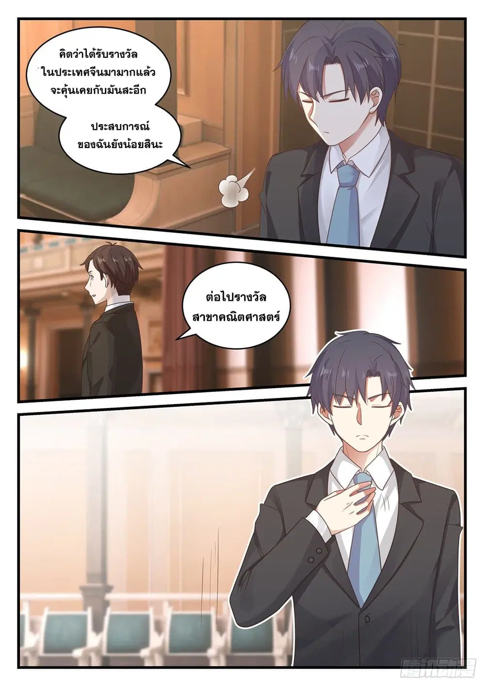 Xueba’s Black Technology System.jpg ตอนที่ 110 — หน้า 13 จาก 15
