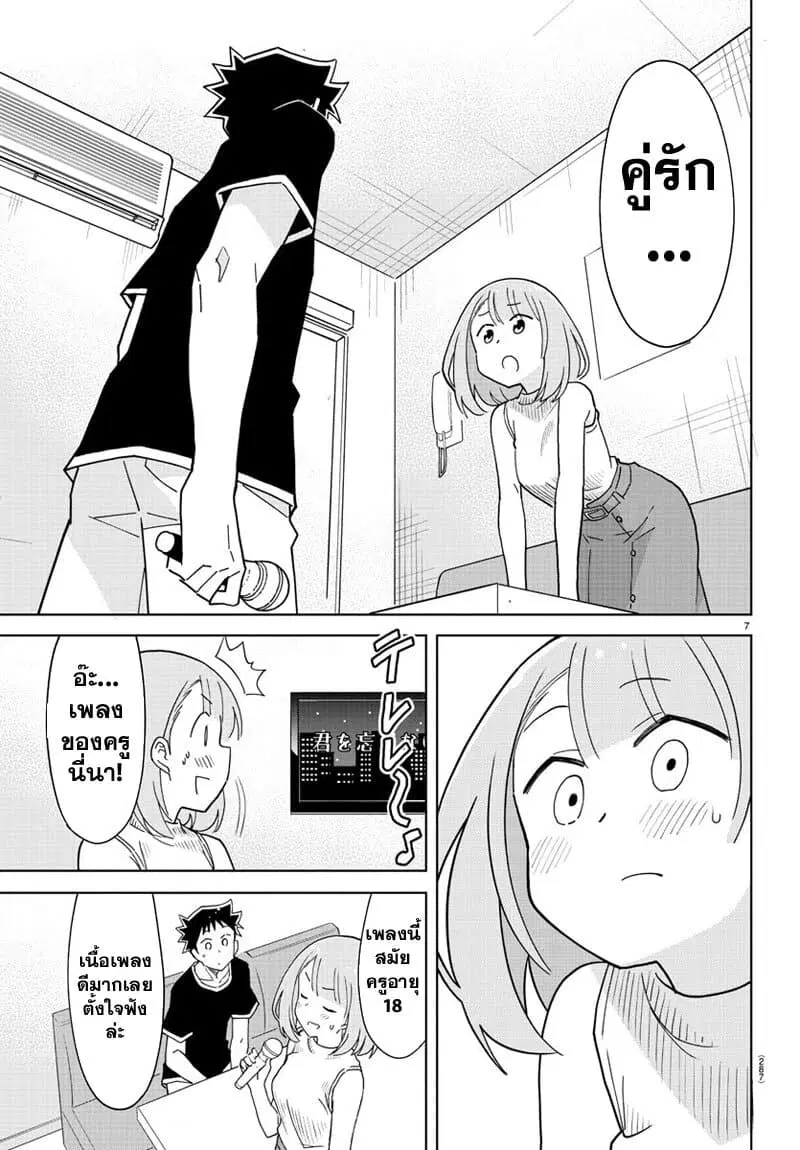 Atsumare! Fushigi Kenkyubu ตอนที่ 183 — หน้า 7 จาก 8