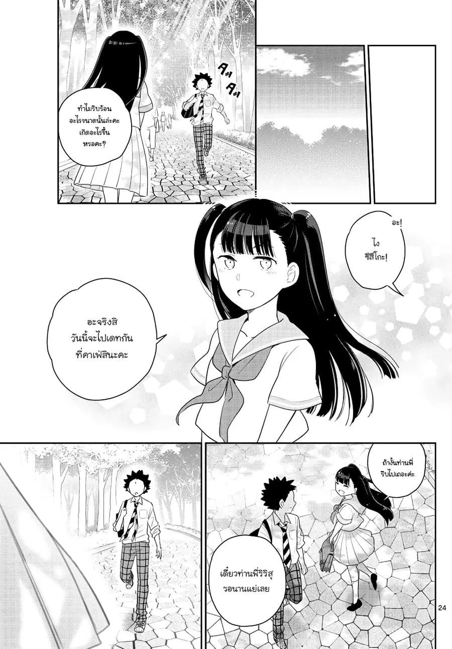 Hatsukoi Zombie ตอนที่ 167 — หน้า 21 จาก 30