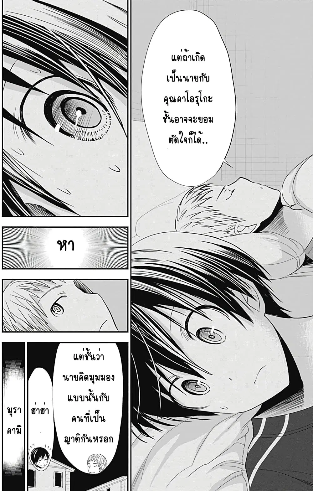Minamoto-kun Monogatari ตอนที่ 246 — หน้า 4 จาก 10