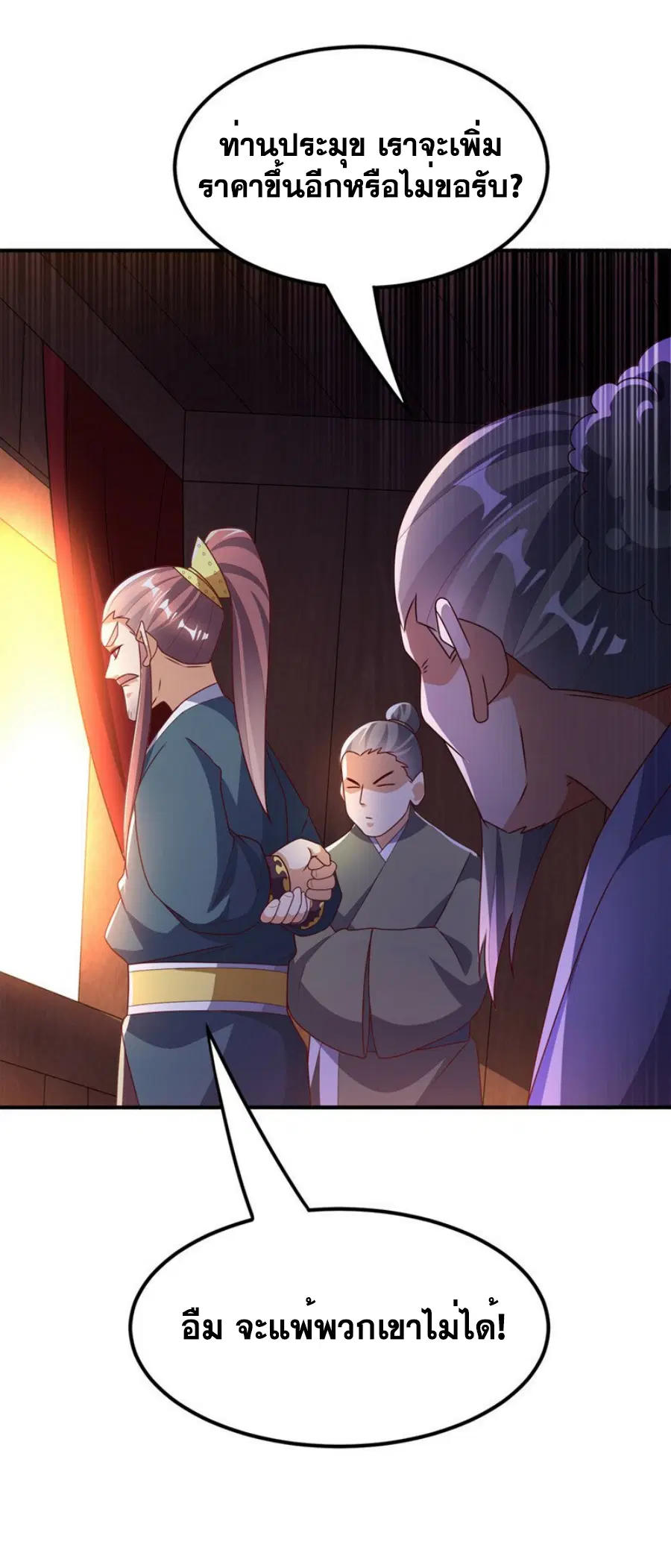 Wu Ni ตอนที่ 298 — หน้า 27 จาก 35