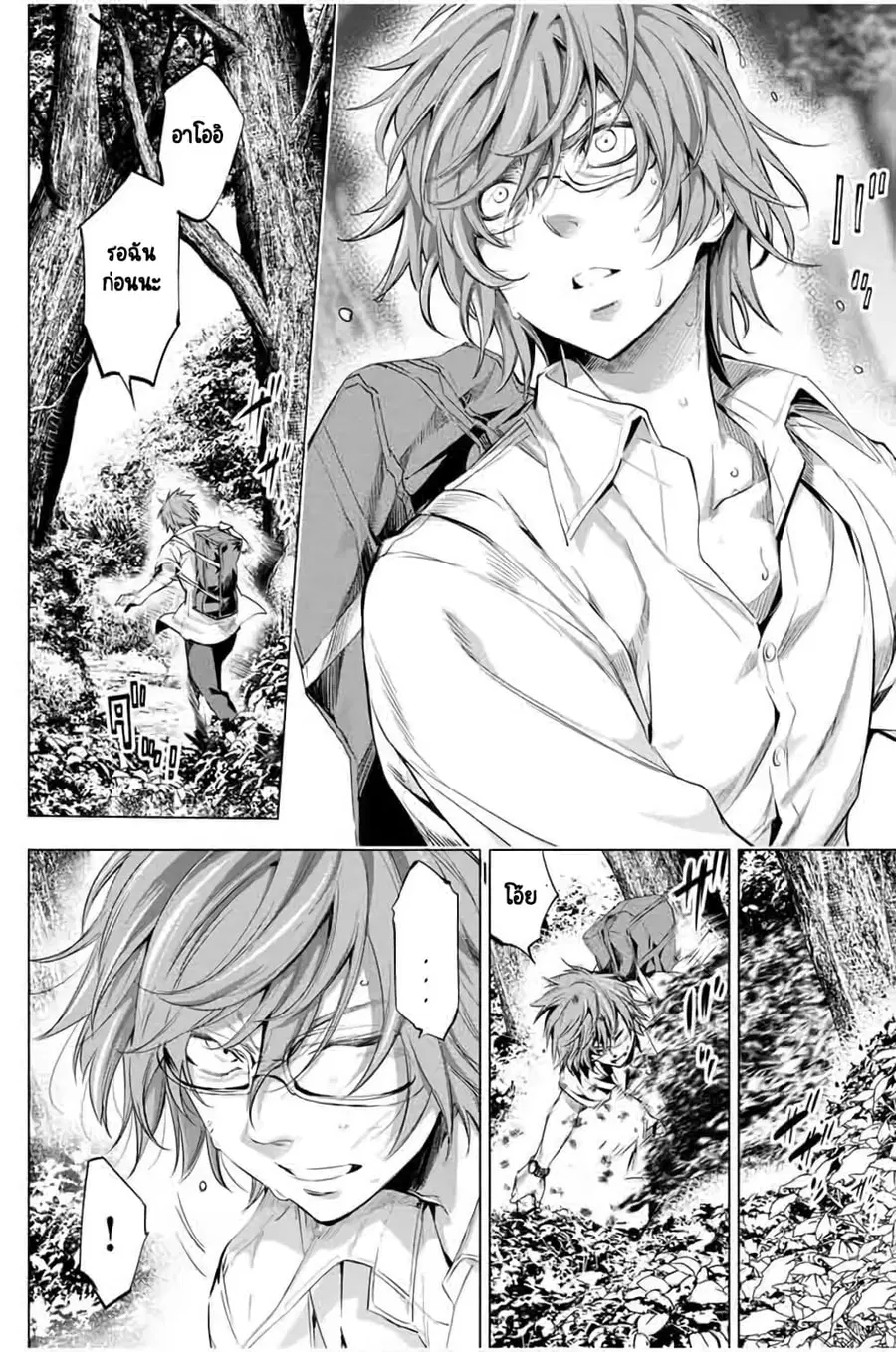 Ingoshima ตอนที่ 18 — หน้า 11 จาก 22