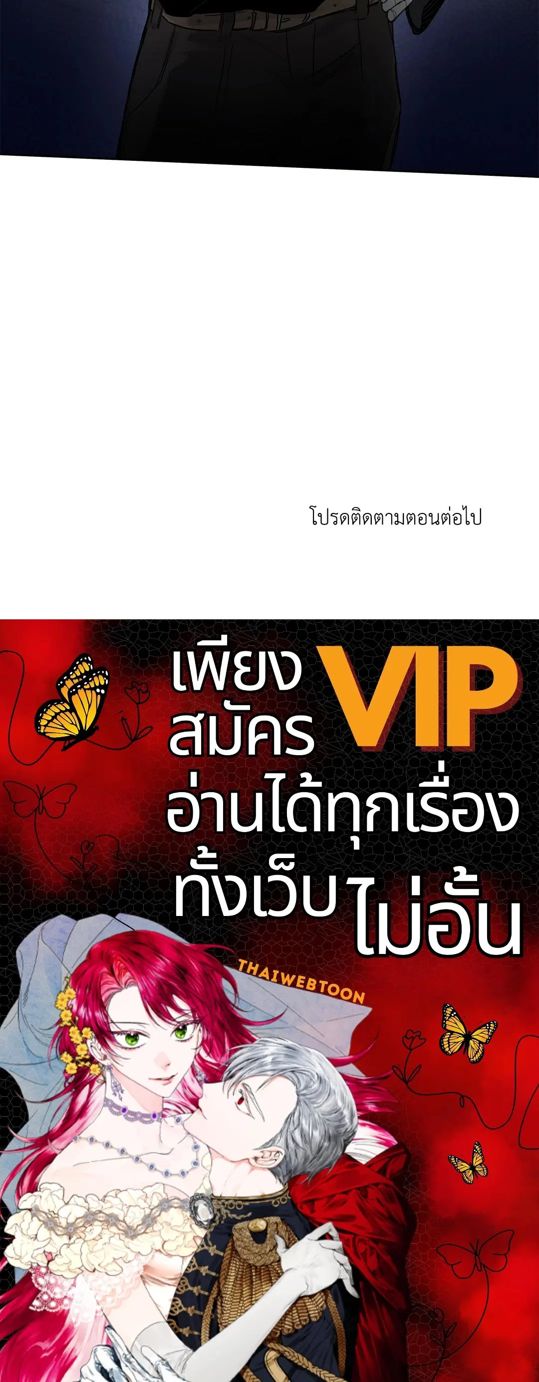 Roses and Champagne ตอนที่ 52.24 — หน้า 83 จาก 83