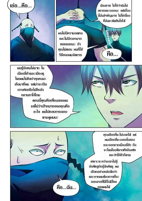 The Last Human ตอนที่ 221 — หน้า 12 จาก 15