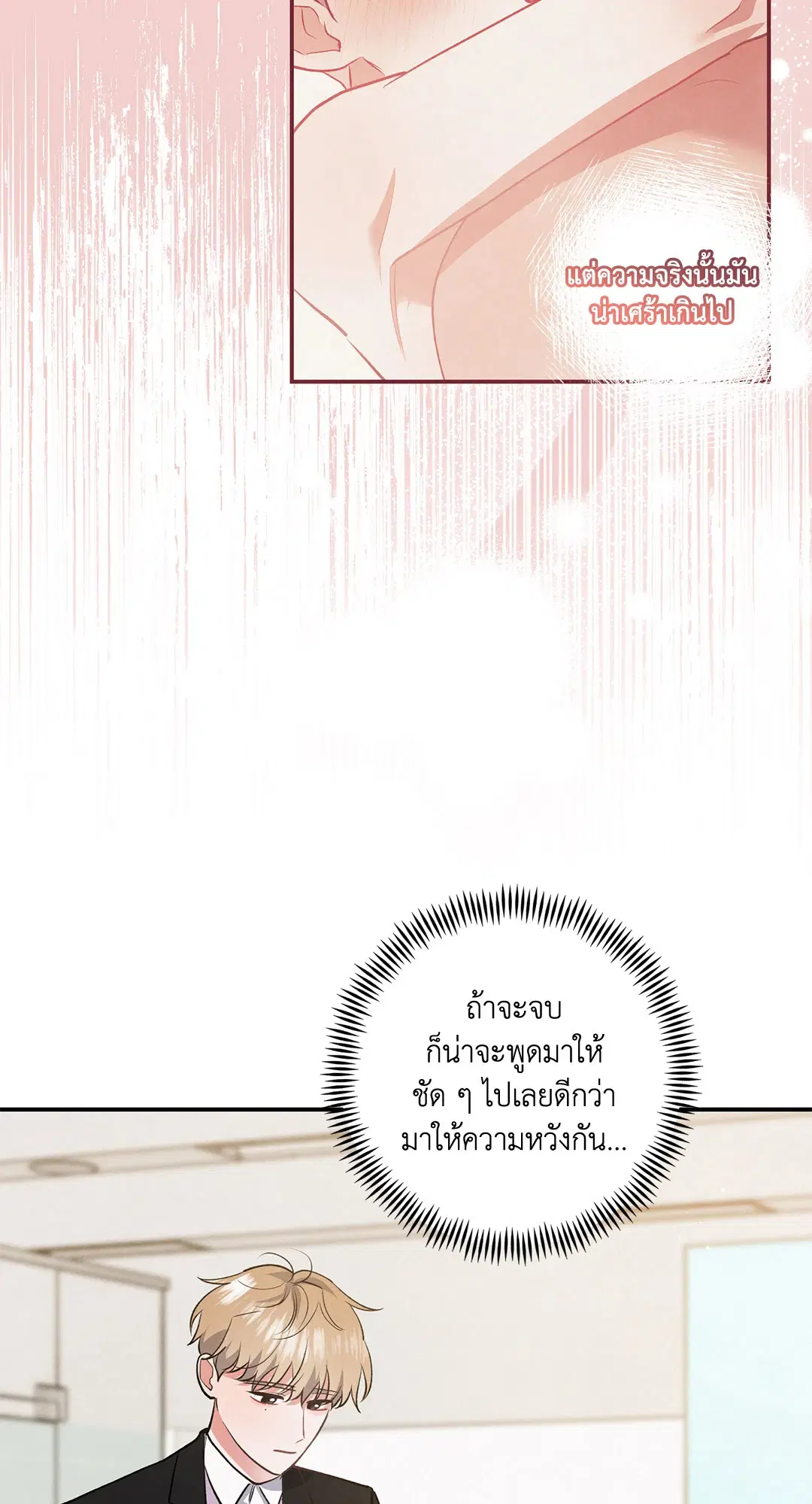 Roses and Champagne ตอนที่ 63 — หน้า 22 จาก 59