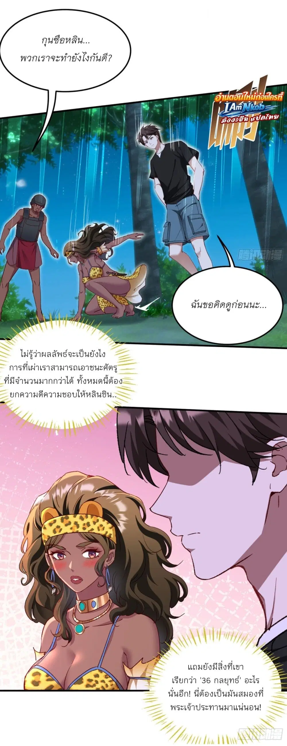 Became a Billionaire After Dog Licking Improperly ตอนที่ 190 — หน้า 9 จาก 33