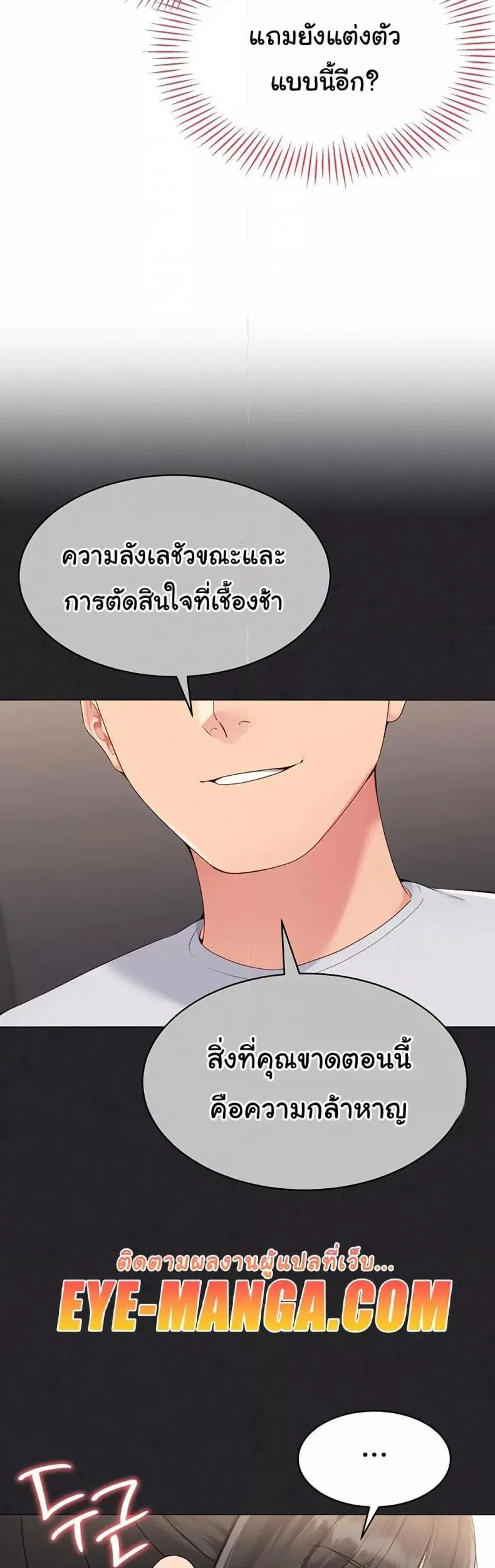 Set It! ตอนที่ 26 — หน้า 7 จาก 51