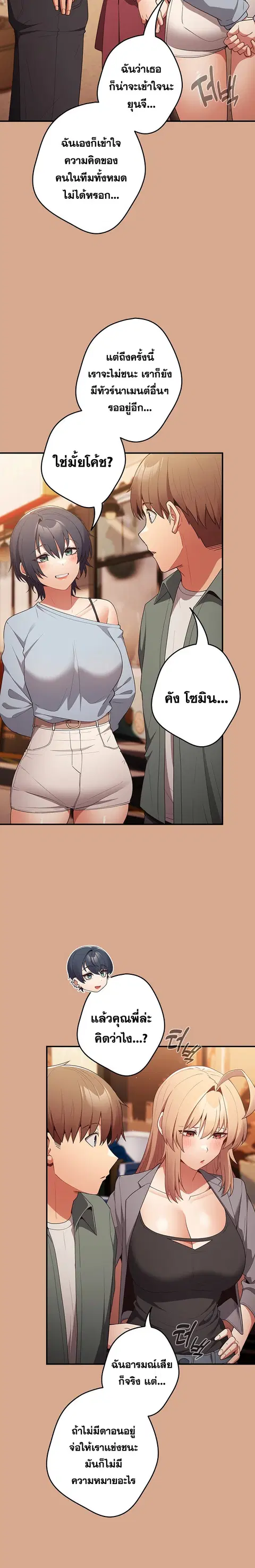 That’s Not How You Do It ตอนที่ 42 — หน้า 6 จาก 26
