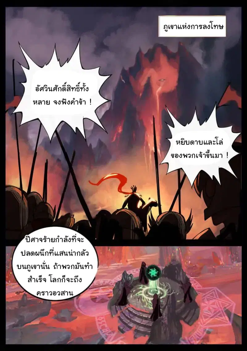 The Superb Captain in the City ตอนที่ 40 — หน้า 4 จาก 20