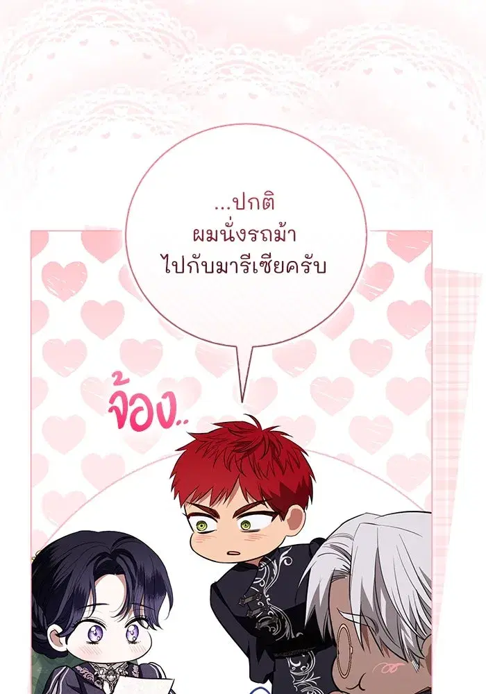 To My Husband’s Mistress ตอนที่ 25 — หน้า 26 จาก 119