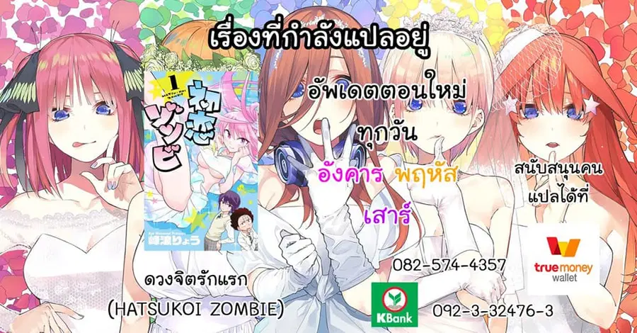 Hatsukoi Zombie ตอนที่ 104 — หน้า 22 จาก 22