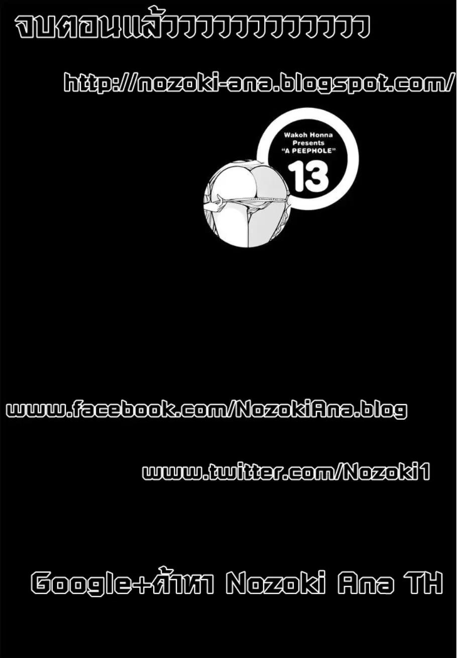 Nozoki Ana ตอนที่ 112 — หน้า 20 จาก 20
