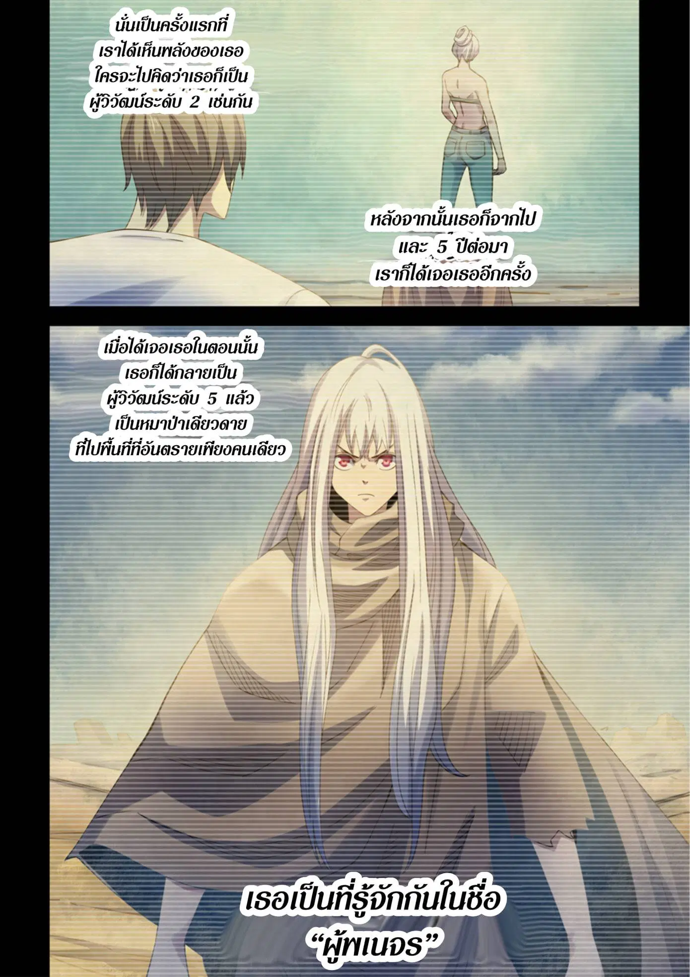 The Last Human ตอนที่ 341.345 — หน้า 63 จาก 87