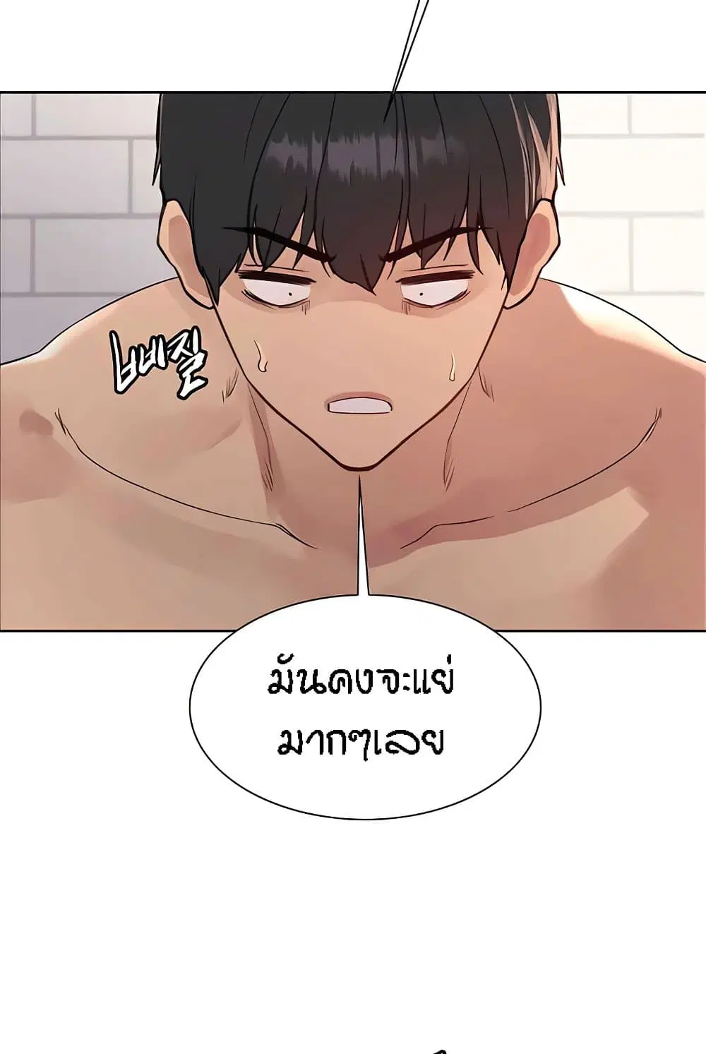 Sex-Stop Watch ตอนที่ 112 — หน้า 20 จาก 92