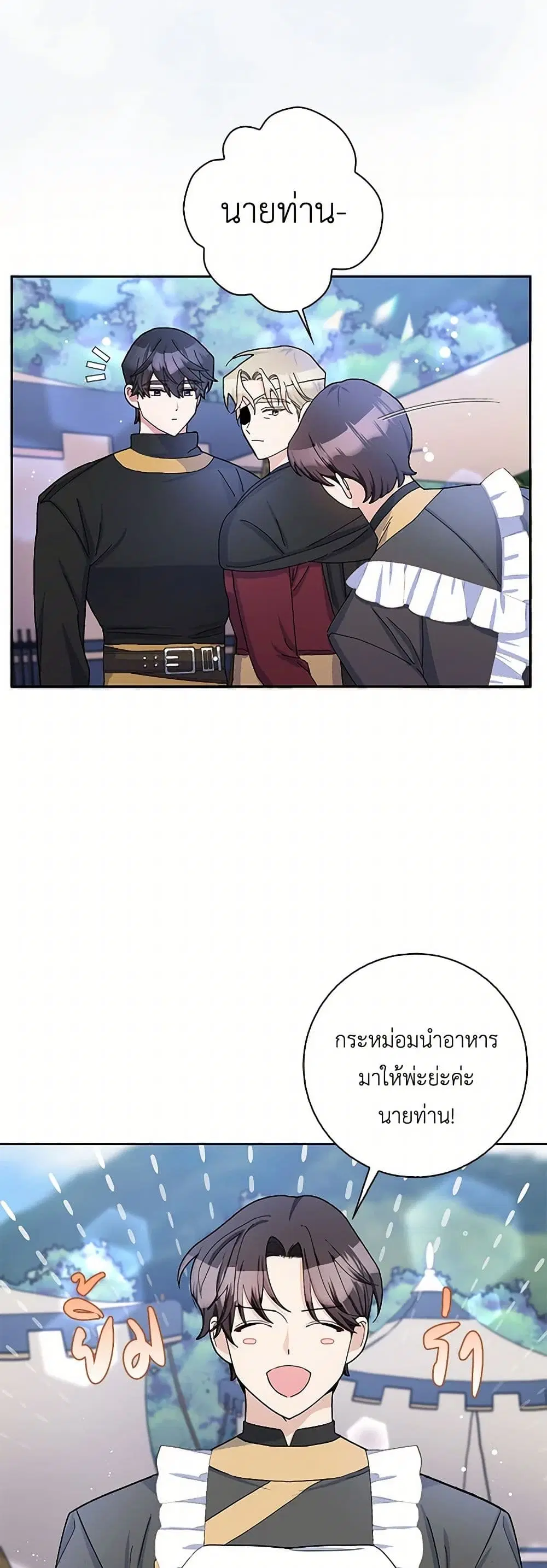 Please Marry Me Again! ตอนที่ 53 — หน้า 2 จาก 37