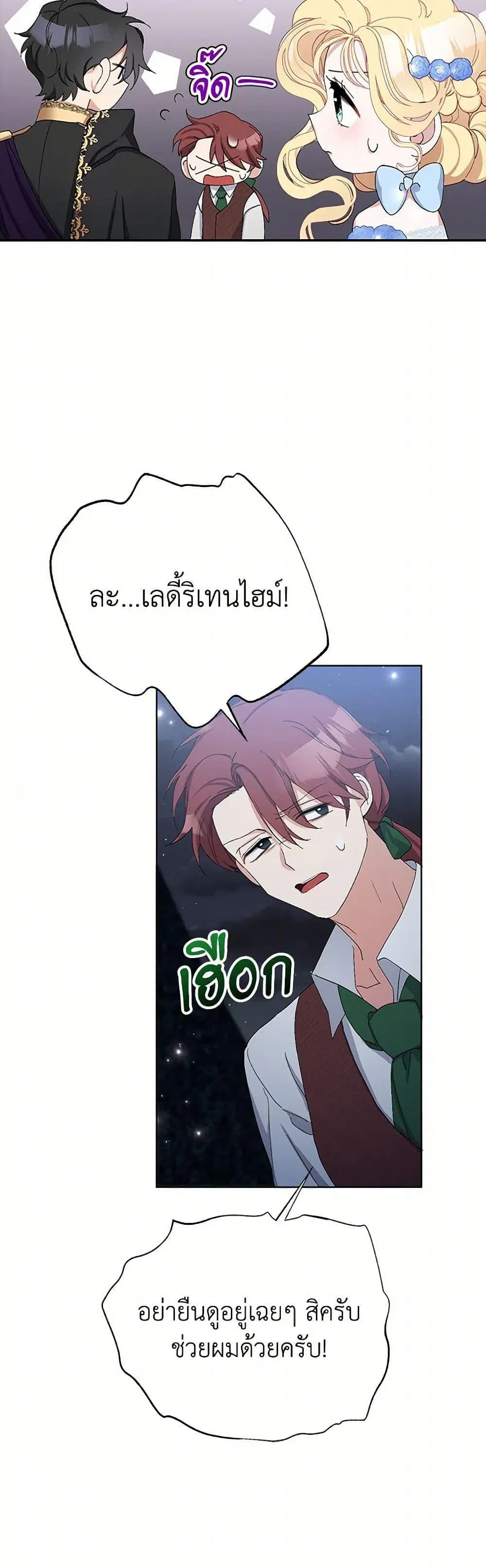 Please Marry Me Again! ตอนที่ 9 — หน้า 17 จาก 52