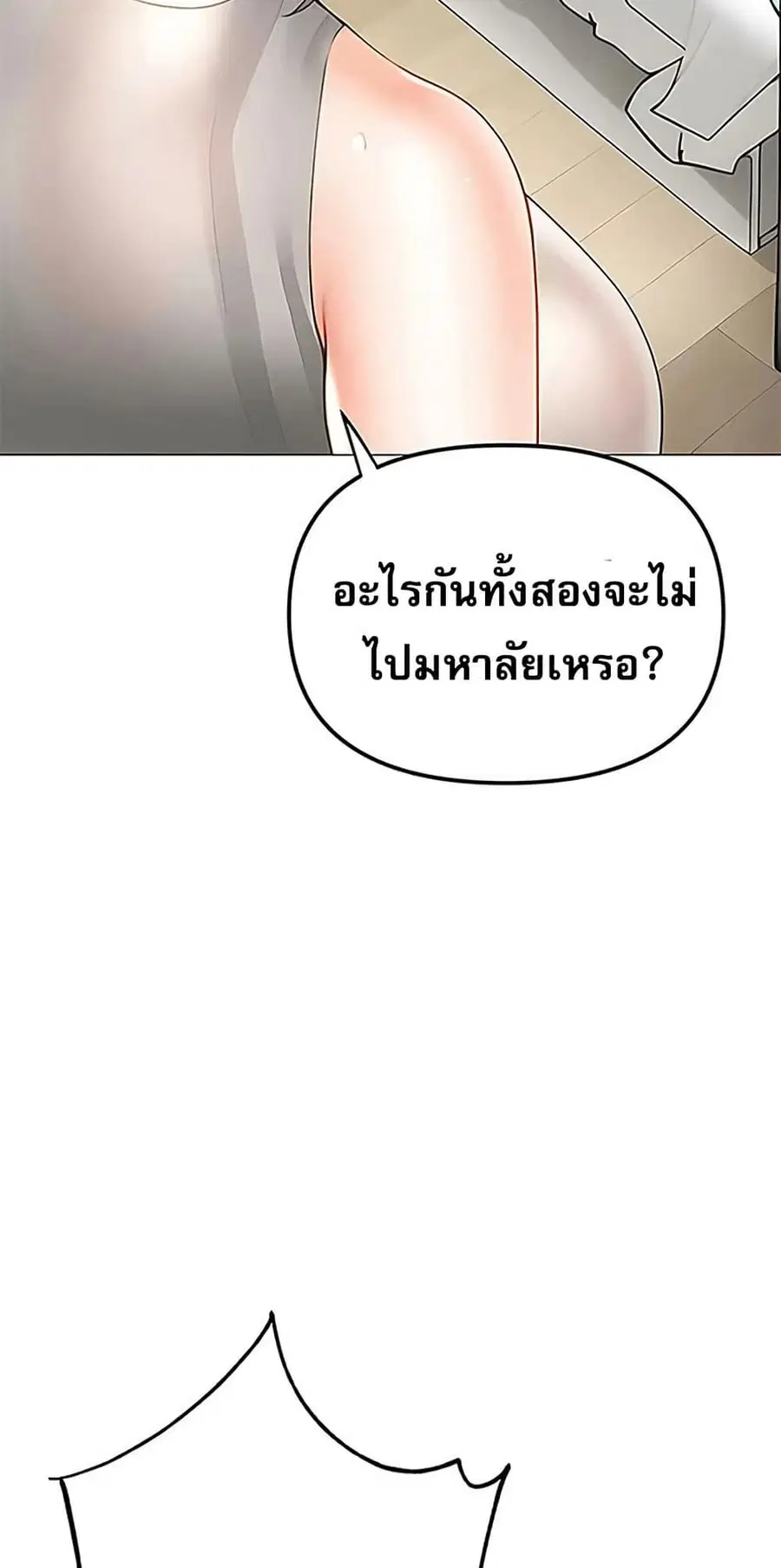 Relationship Reversal ตอนที่ 87 — หน้า 34 จาก 51