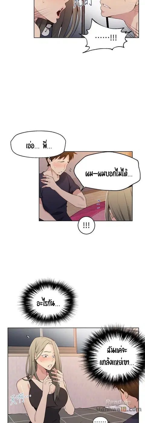 Secret Class ตอนที่ 25 — หน้า 9 จาก 49