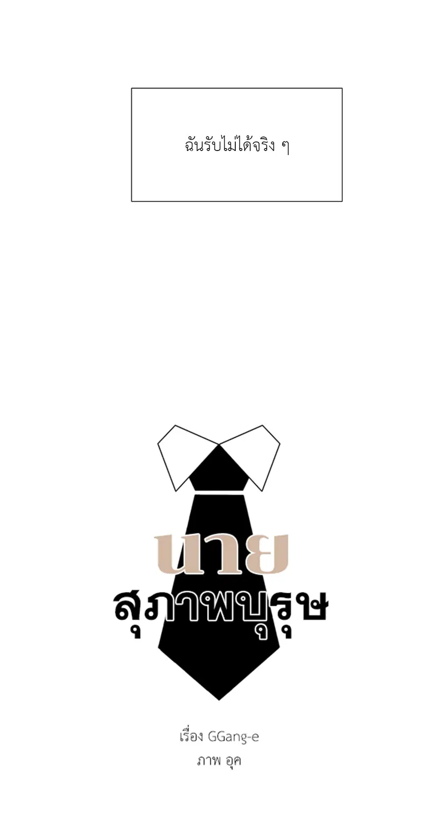 A Man of Virtue ตอนที่ 13 — หน้า 10 จาก 49