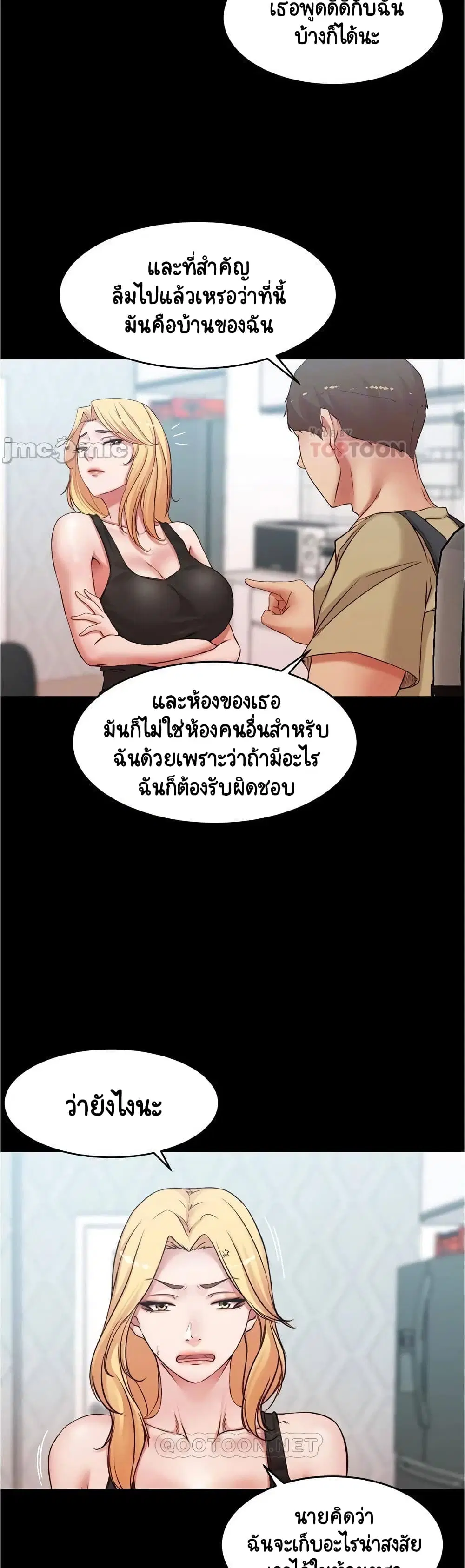 Panty Note ตอนที่ 48 — หน้า 14 จาก 25