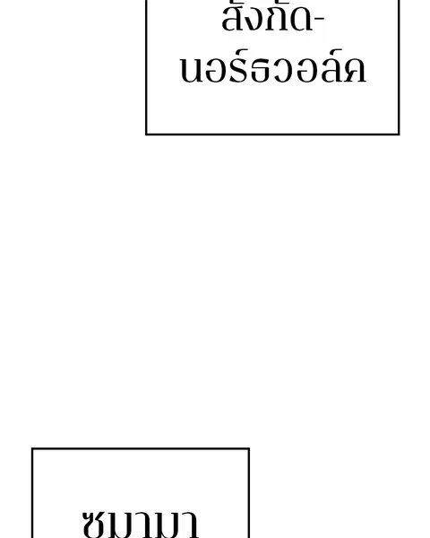 The Player ตอนที่ 76 — หน้า 87 จาก 149